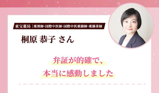 桐原 恭子さん