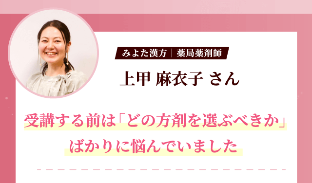 上甲 麻衣子さん